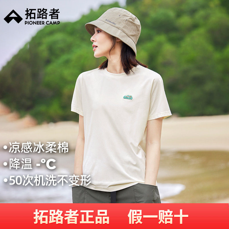 拓路者夏季冰氧吧t恤女户外运动轻薄透气绣花标短袖薄款简约体恤