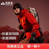 拓路者三合一冲锋衣户外加厚保暖冲锋衣加绒秋冬季 朱雀冲锋衣