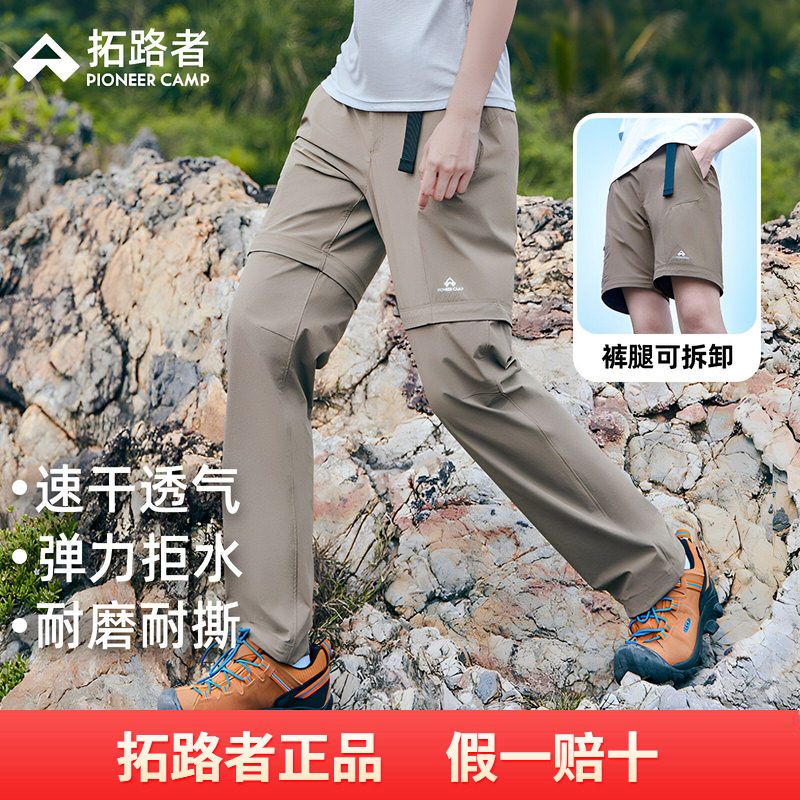 【双截棍】拓路者可拆卸两截裤女款夏季户外徒步裤耐磨快干直筒裤