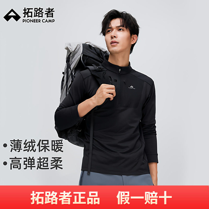 拓路者磨毛拉链半开襟加绒长袖男士2025年春秋抓绒衣上衣保暖内搭,户外/登山/野营/旅行用品,抓绒衣,淘宝优惠券,粉丝福利购,淘宝优惠卷