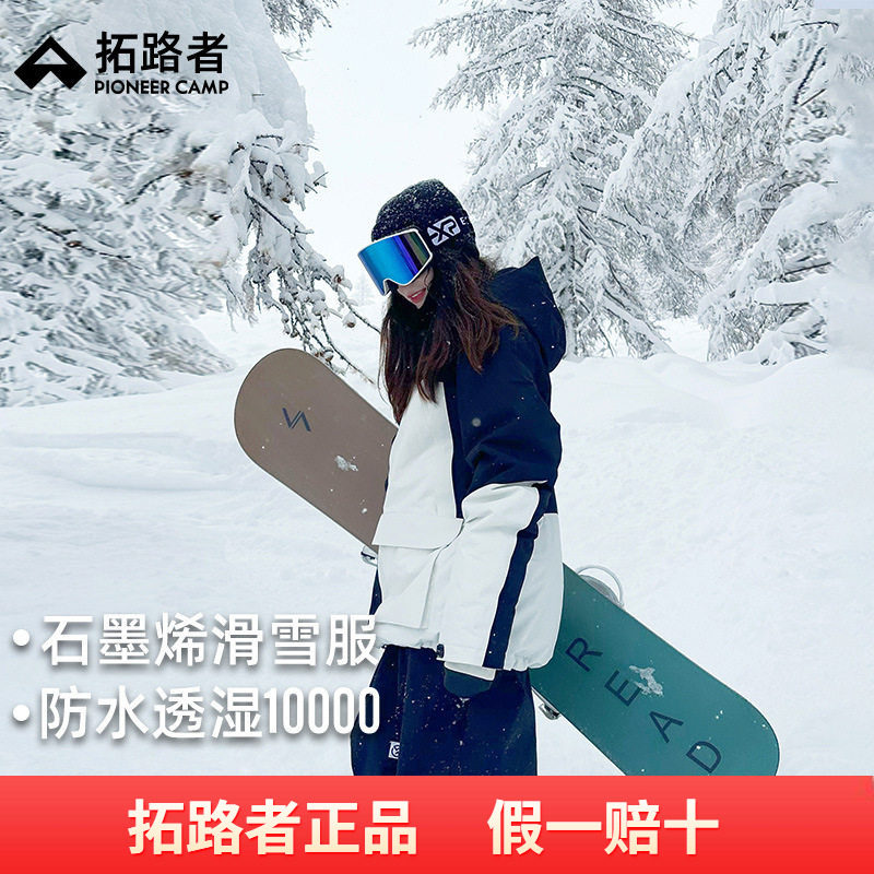拓路者石墨烯加棉滑雪服男女2026冬季男款专业防水防寒棉服登山服
