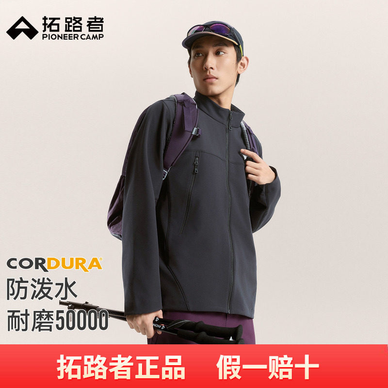 【海狮2.0】拓路者徒步登山考杜拉耐磨软壳衣男春秋加绒夹克外套