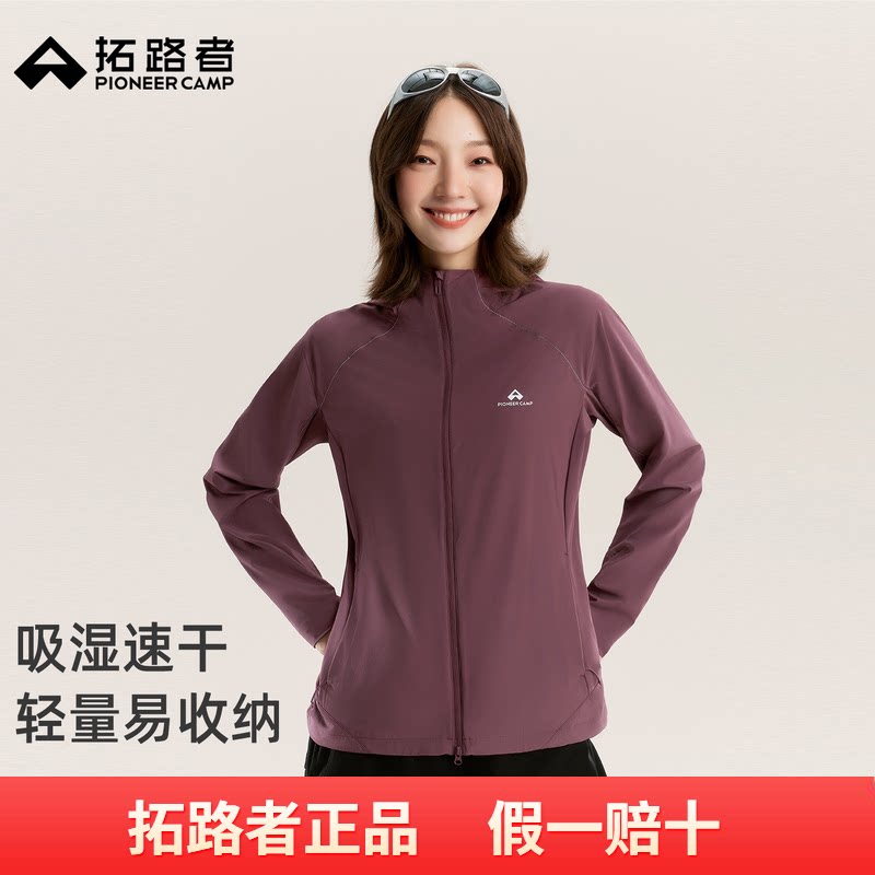 拓路者越野跑薄款梭织夹克女士秋季新款户外运动弹力透气耐磨外套