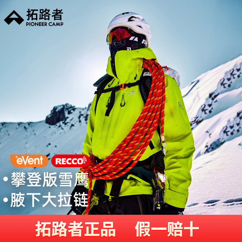 【雪鹰攀登版冲锋衣】拓路者event全天候硬壳男3L压胶recco登山服