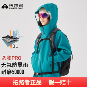 【朱雀pro冲锋衣】拓路者童装男童女童3L硬壳儿童单冲徒步登山服