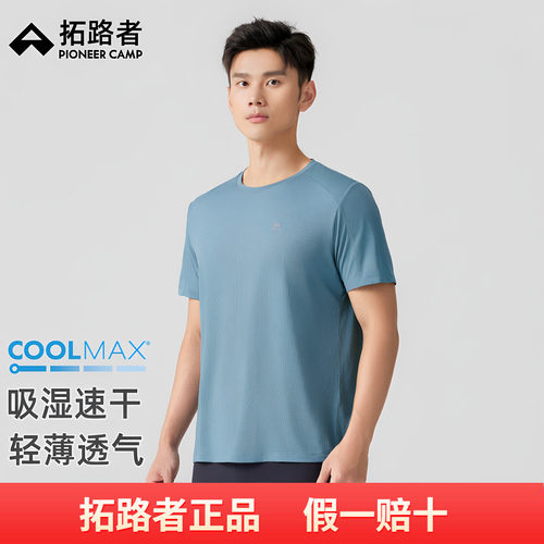 拓路者COOLMAX速干网眼T恤男士夏季薄款透气弹力户外圆领短袖上衣