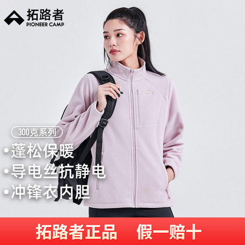 拓路者户外运动抓绒衣女秋冬新款立领防风胸前拉链冲锋衣内胆保暖