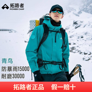 【青鸟冲锋衣】拓路者2025新款户外单冲外套男女徒步情侣登山服