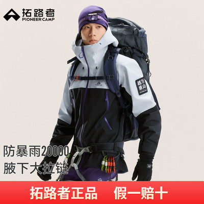 【小鹰拼色上新】拓路者东丽全天候硬壳冲锋衣3L男户外徒步外套
