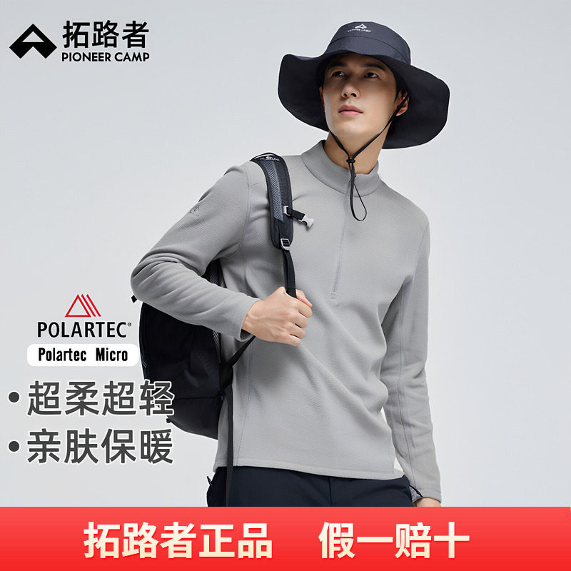 【Polartec Micro】拓路者抓绒衣秋冬半开襟男士保暖摇粒绒打底衫