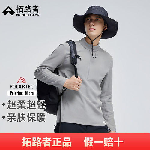 【Polartec Micro】拓路者抓绒衣秋冬半开襟男士保暖摇粒绒打底衫