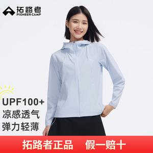 拓路者upf100+防紫外线防晒服女2026年夏季新品运动防晒透气外套
