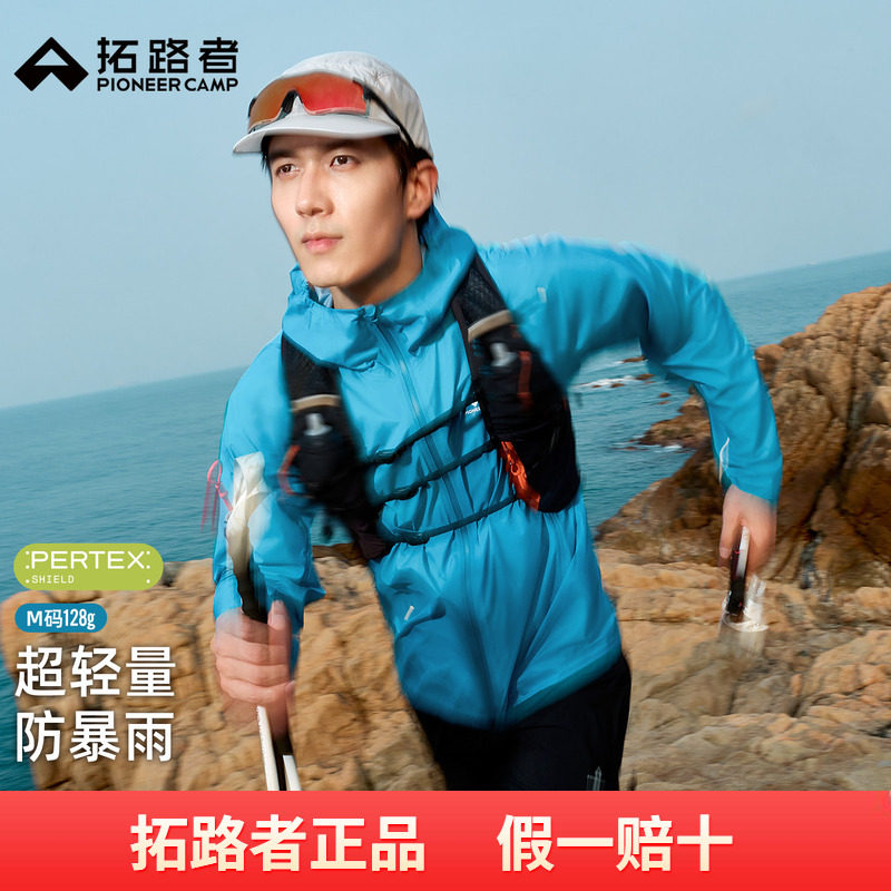 【雨燕】拓路者Pertex超薄轻量透气越野跑强装3L冲锋衣男压胶防水