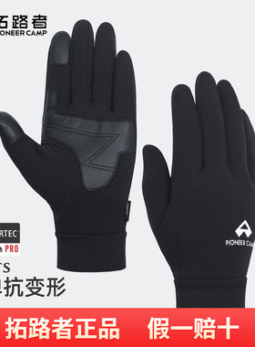 【Polartec Power Stretch Pro】拓路者PSP抓绒羊皮登山滑雪手套
