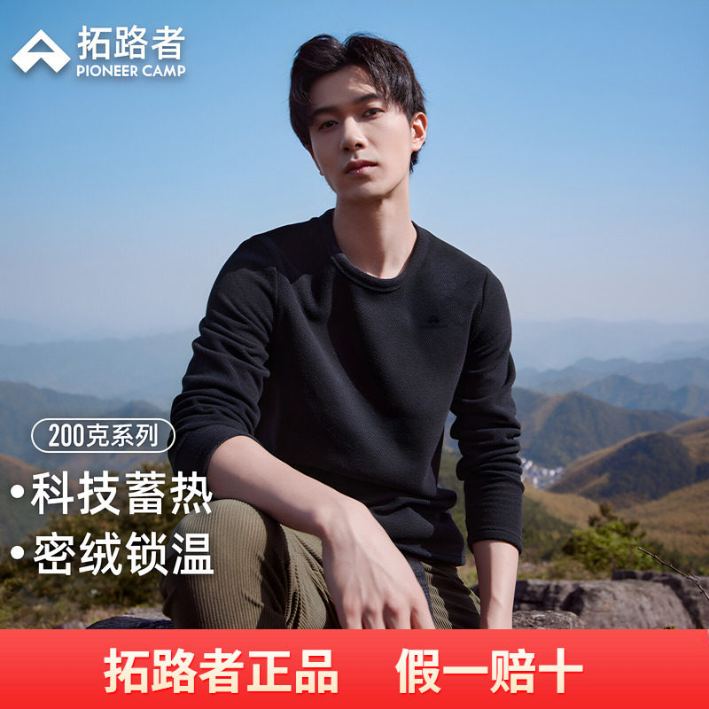 拓路者抓绒衣男春秋圆领薄摇粒绒长袖t恤保暖内搭纯色上衣打底衫