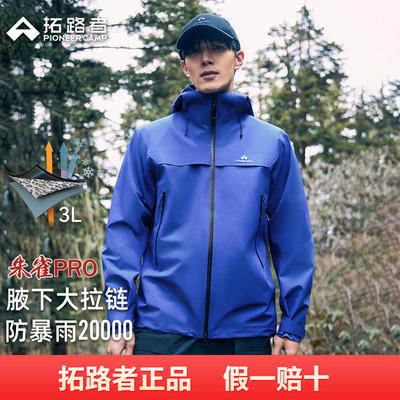 【朱雀PRO冲锋衣】拓路者3L硬壳男女雪山单冲防风防水徒步登山服