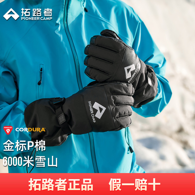 拓路者p棉三合一高海拔登雪山cordura技术登山防水五指全指手套男