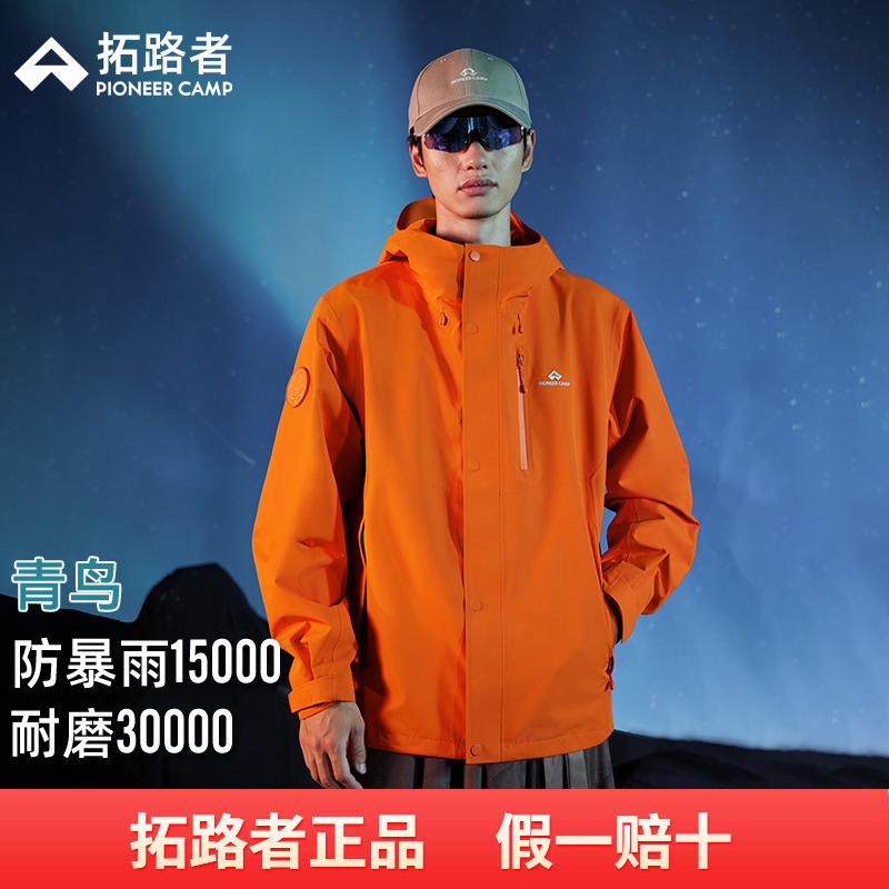 【青鸟冲锋衣】拓路者新款徒步登山三合一外套男款防风防水冲锋衣