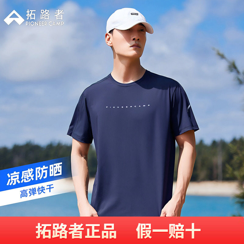 拓路者快干短袖T恤男2026夏季高弹力冰丝凉感上衣透气跑步运动服