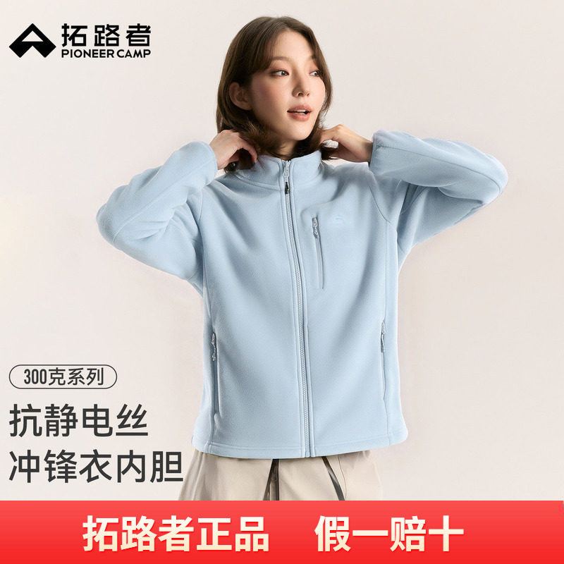 拓路者【300g系列】冲锋衣抓绒内胆女徒步登山加绒保暖摇粒绒外套