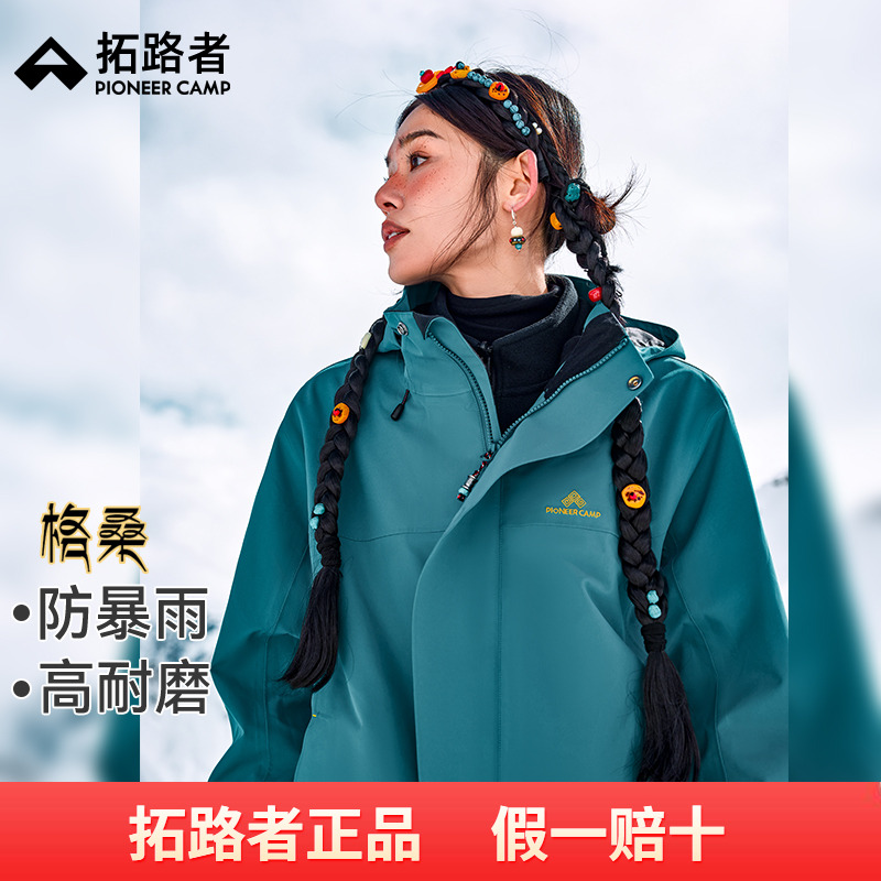 【格桑】藏式冲锋衣拓路者防暴雨抓绒可拆卸三合一女款登山服外套