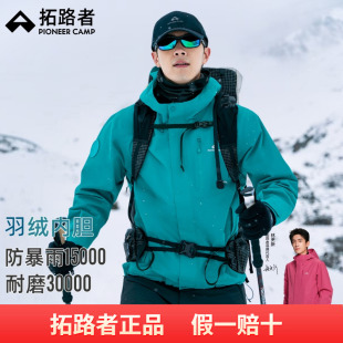 明星同款【青鸟冲锋衣】拓路者户外三合一羽绒服男款徒步防水外套