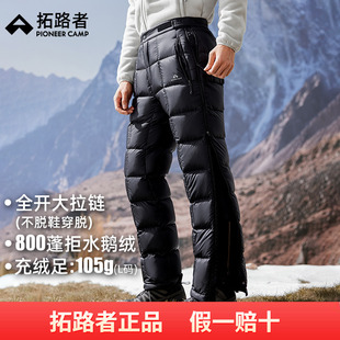 拓路者男女羽绒裤 外穿加厚鹅绒侧开双开拉链快脱户外登山保暖长裤