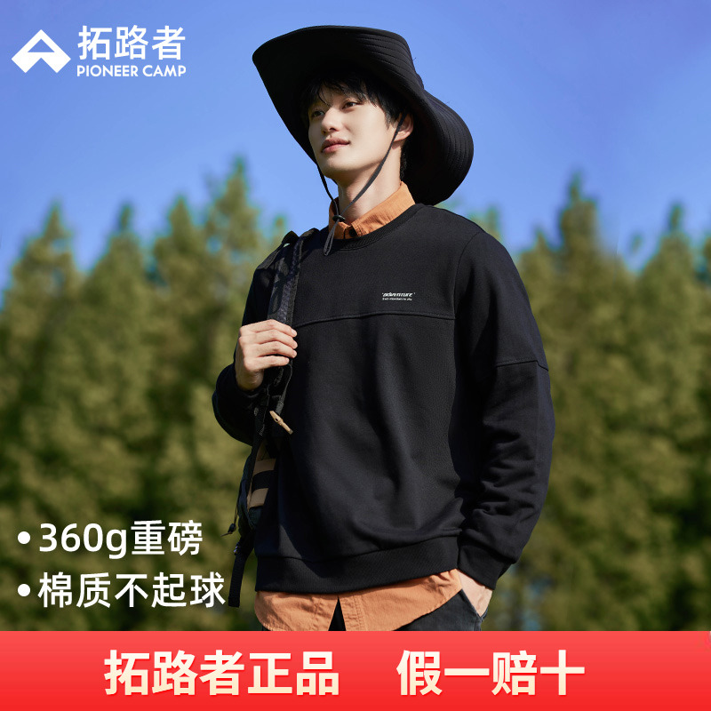 拓路者潮350套头卫衣男
