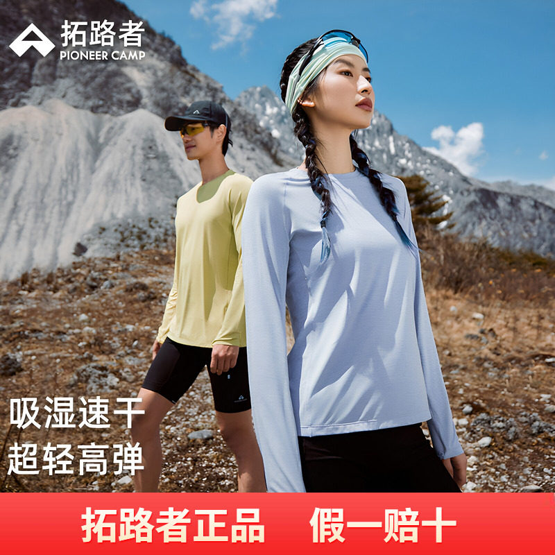 拓路者户外速干长袖T恤女款2026年秋季圆领上衣登山越野跑步打底