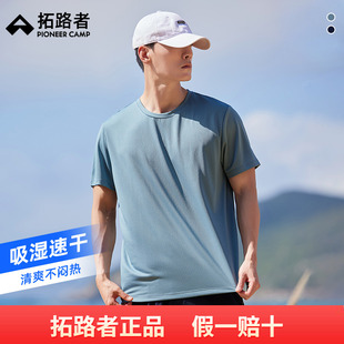 拓路者速干短袖 纯色圆领户外运动健身跑步上衣 t恤男薄款 2025夏季