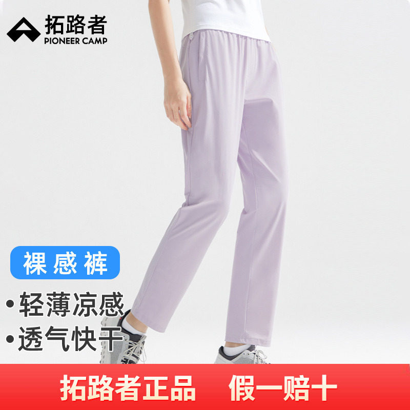 【裸感裤】拓路者2025年夏季薄款快干裤凉感裤子女直筒长裤防晒裤,女装/女士精品,休闲裤,淘宝优惠券,粉丝福利购,淘宝优惠卷