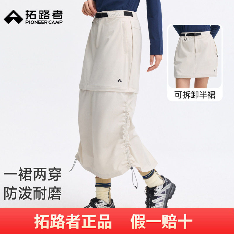 拓路者2026新款山系两穿户外半身裙女防泼运动耐磨休闲徒步登山裙
