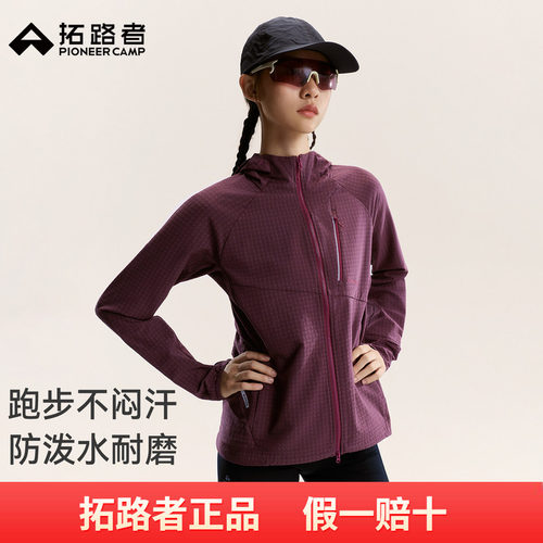 拓路者越野跑软壳衣女款春秋薄弹力耐磨户外防泼运动透气连帽外套