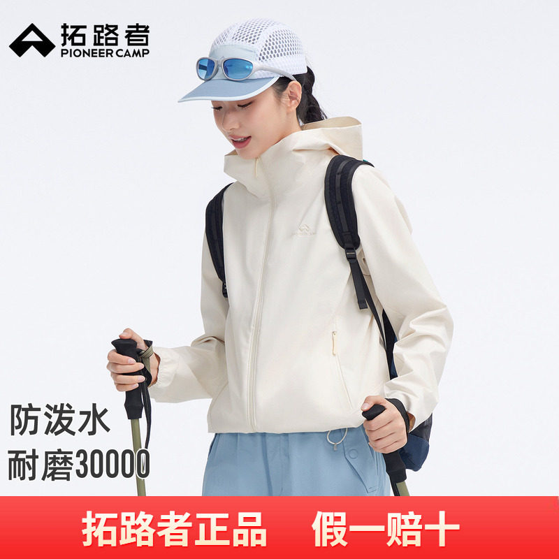 拓路者户外薄软壳衣女款2026年春秋新款连帽徒步登山外套上衣夹克