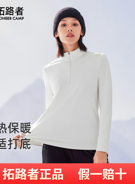 拓路者春秋款户外运动半开襟女款长袖抓绒衣保暖套头基础款打底衫