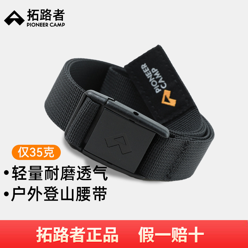 拓路者户外登山裤腰带男女运动耐磨轻量便捷塑料卡口编织腰带