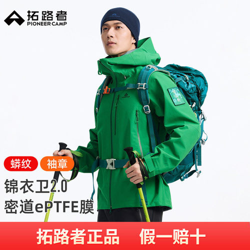何润东同款【锦衣卫三袋】拓路者先锋全天候防暴雨3L硬壳冲锋衣男