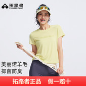 新品 T恤春季 拓路者短袖 登山徒步抑菌运动快干衣女 美利奴羊毛