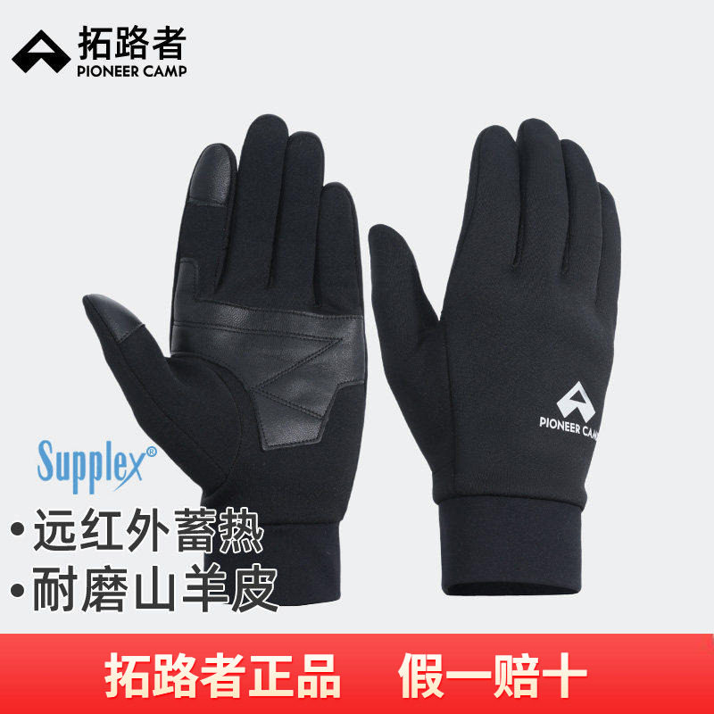 拓路者户外徒步抓绒手套滑雪登山防寒保暖骑车触屏羊皮拼接手套男