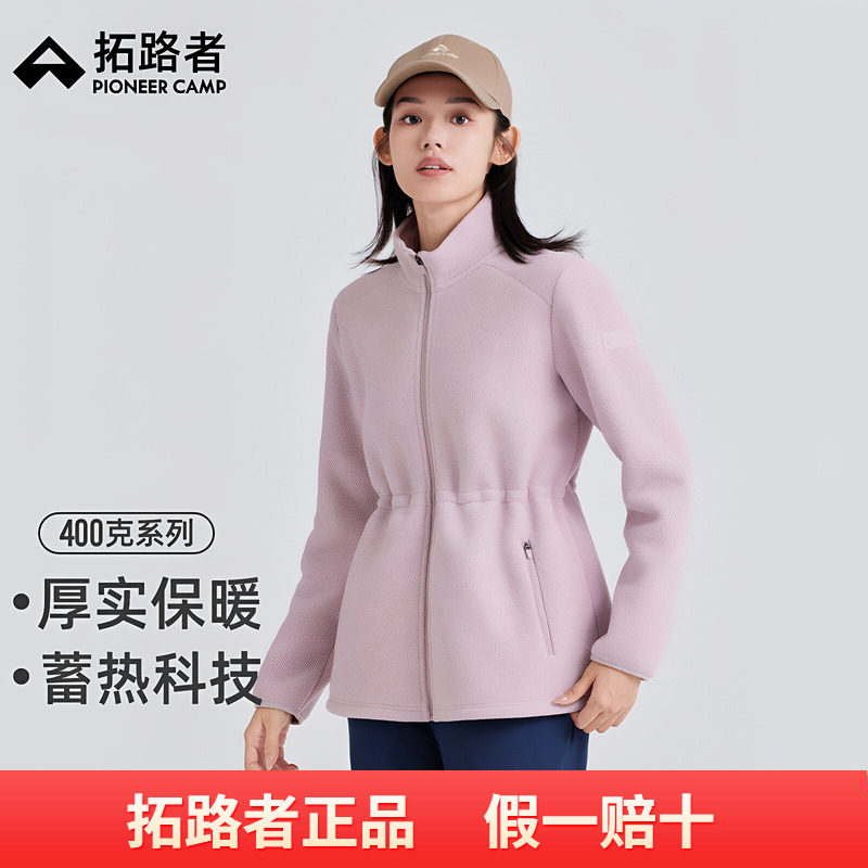 拓路者秋冬季中长款摇粒绒外套女收腰显瘦立领户外保暖抓绒衣开衫