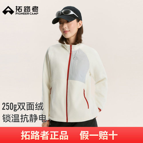拓路者【木兰中间层】撞色抓绒衣外套女秋冬保暖摇粒绒冲锋衣内胆