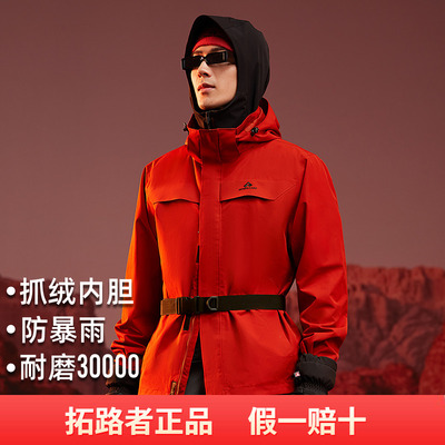 【朱雀腋下拉链冲锋衣】拓路者登山服女户外防风防水外套三合一
