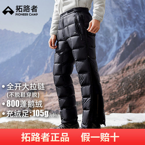 拓路者男女羽绒裤外穿加厚鹅绒侧开双开拉链快脱户外登山保暖长裤