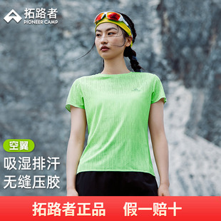 拓路者竞速跑步t恤女吸湿排汗轻薄马拉松越野跑跑山短袖 空翼