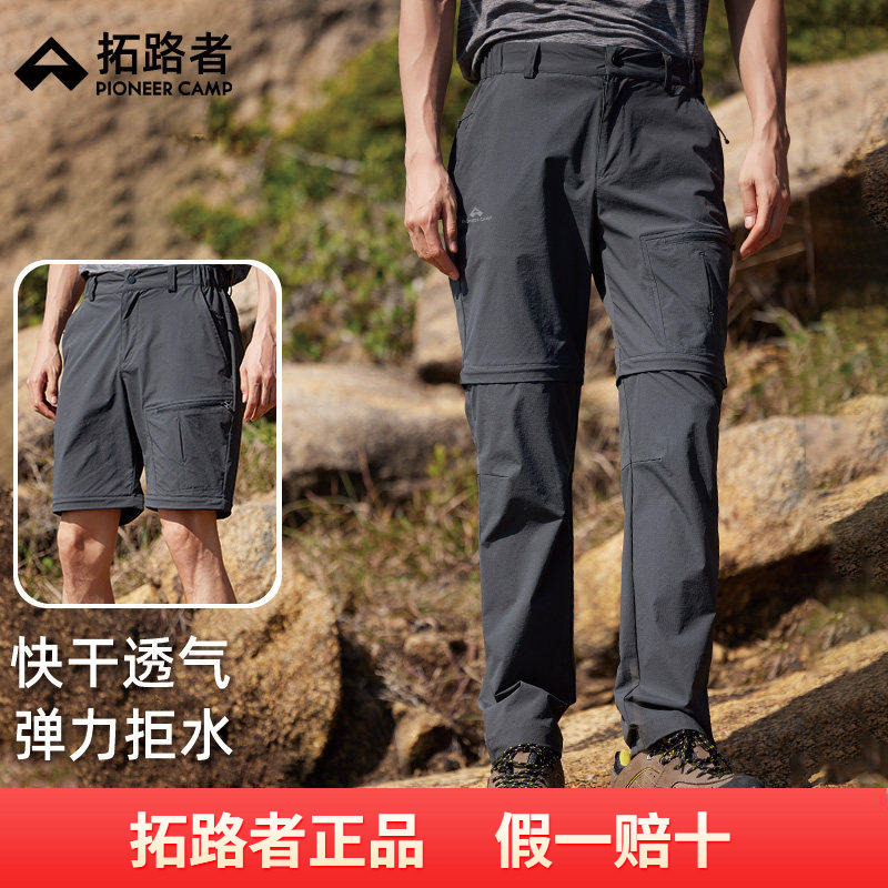 【双截棍】拓路者夏季休闲裤男登山裤可拆卸裤腿两穿防泼水直筒裤