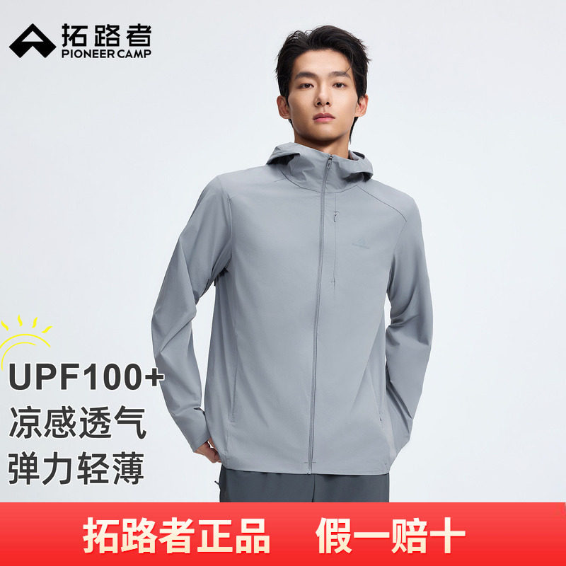【冰脉】拓路者压胶轻薄防晒衣男士夏季户外轻薄防紫外线连帽外套