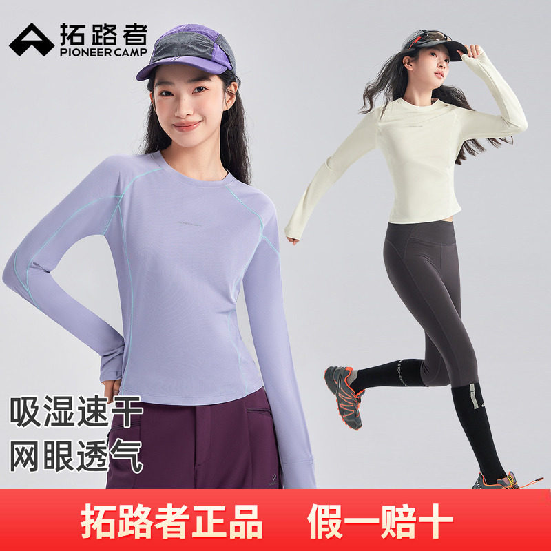 拓路者网眼速干跑步长袖t恤女秋季圆领修身显瘦训练服贴身层上衣