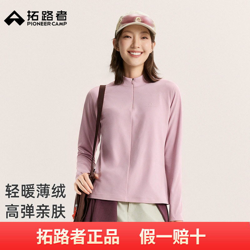 拓路者立领半开襟薄绒抓绒衣女春秋款户外徒步登山保暖内搭打底衫