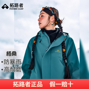 【格桑】藏式冲锋衣拓路者秋冬款防暴雨男女同款登山服外套女单冲
