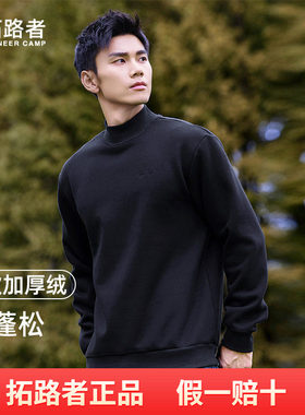 拓路者加绒半高领男式卫衣2026秋冬新品字母绣花简约套头休闲上衣